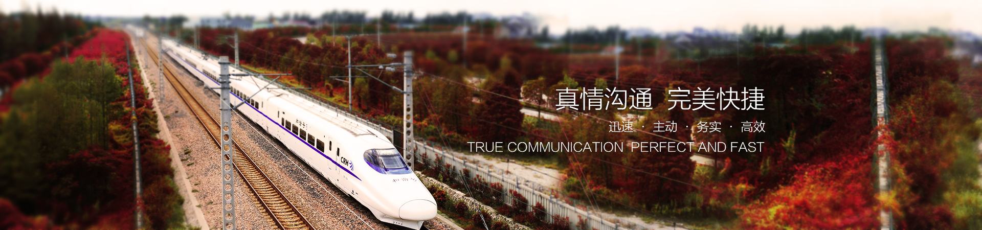 真情溝通